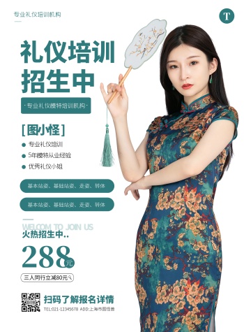 简约大气礼仪培训招生宣传海报