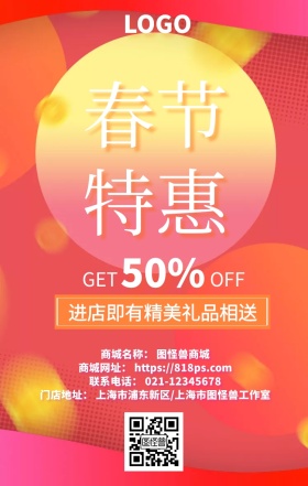 春节年终特惠促销活动活泼矢量手机海报