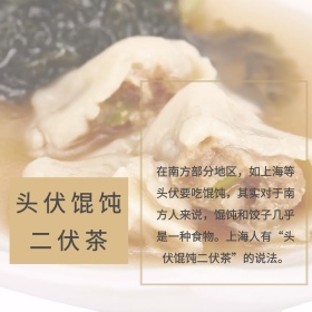 米色摄影三伏美食馄饨促销公众号配图