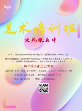 美术培训班招生简约海报
