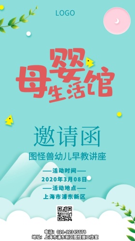 幼儿早教讲座邀请函