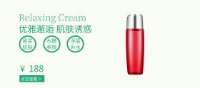 补水美容产品促销banner
