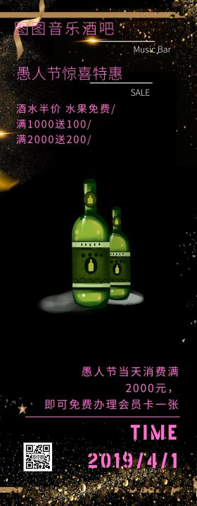 愚人节酒吧炫酷渐变撞色风易拉宝