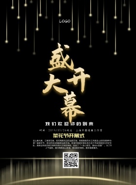 菜花节开幕式黑金大气简约印刷海报