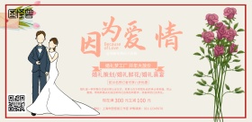 粉色浪漫西式横板婚礼宣传海报