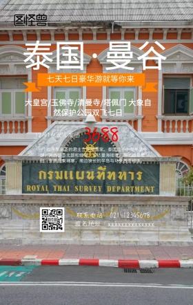 泰国曼谷高端手机旅游海报