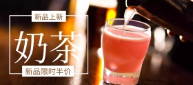 奶茶新品上市特惠banner图片