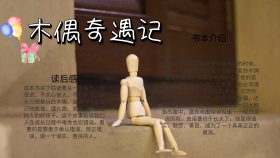 简约可爱卡通木偶奇遇记读书小报