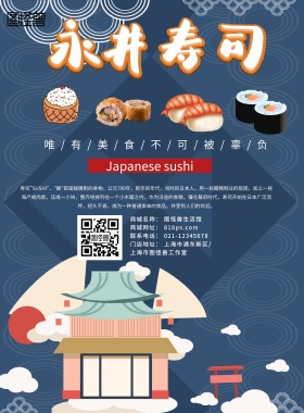 创意大气简约寿司美食海报
