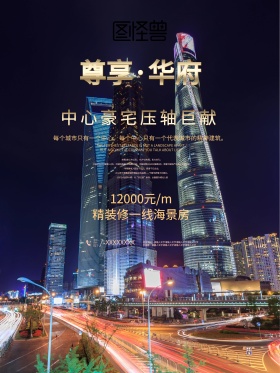 黑金大气夜晚江景滨江房地产海报