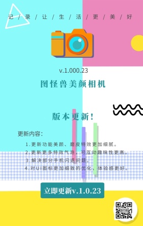 相机类APP更新海报