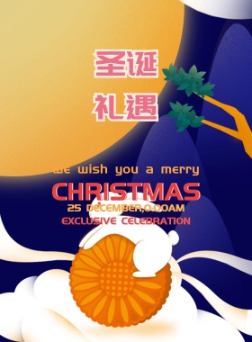 雪白圣诞节快乐海报