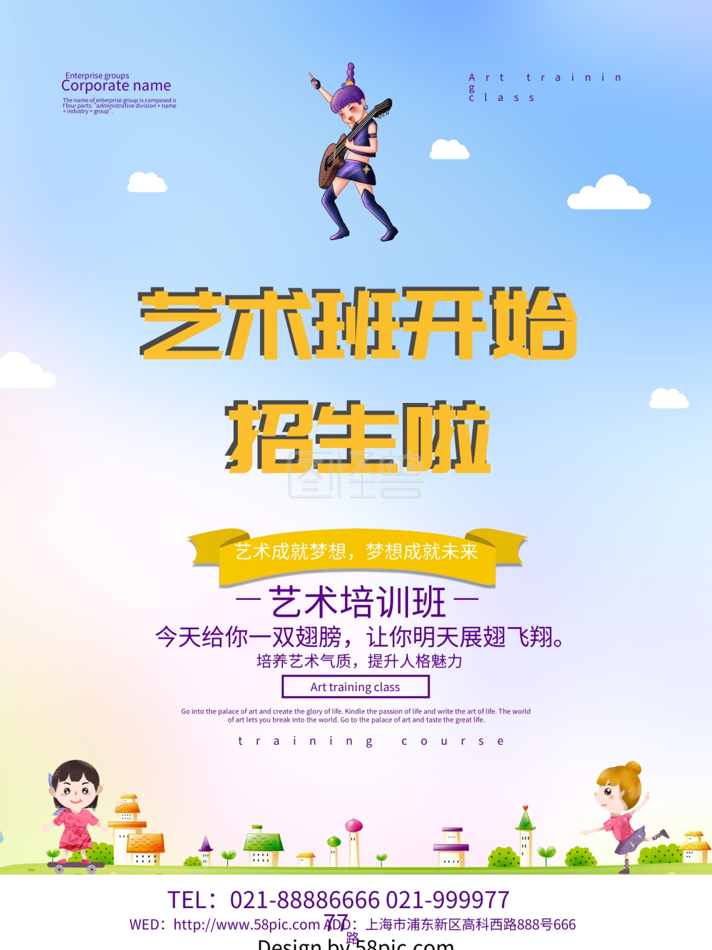 艺术班招生培训海报设计