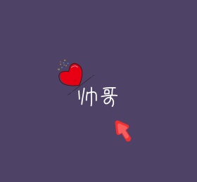 帅哥简单纯色朋友圈封面图