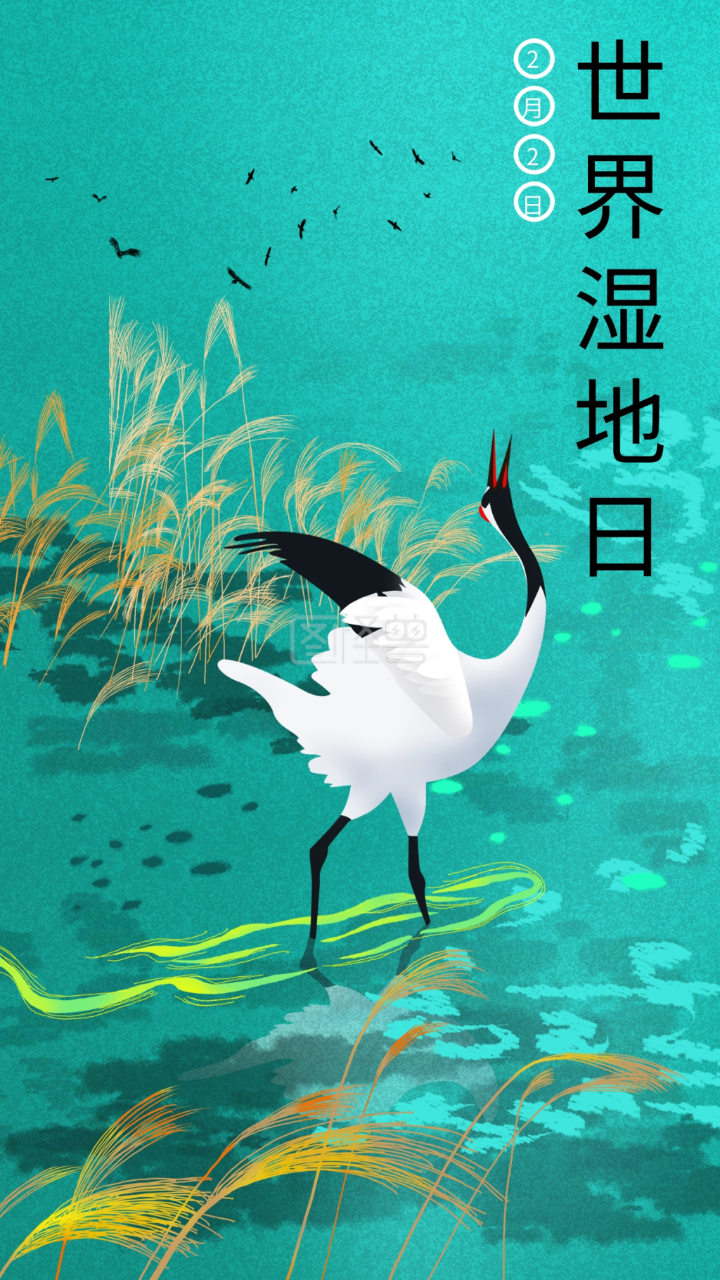 原创手绘插画世界湿地日