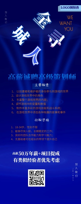 立体科技风招聘策划工程师全城寻人长图