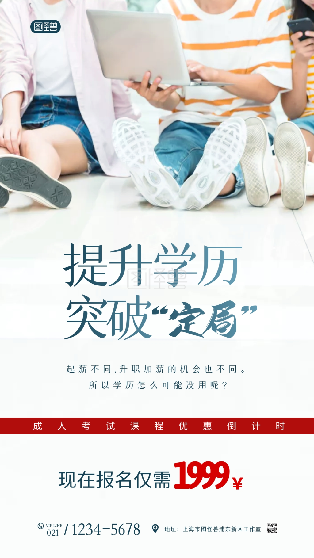 简约创意白色成人自考课程优惠摄影图海报