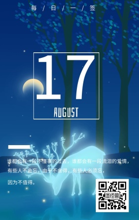 七夕爱情浪漫文艺小清新简约日签