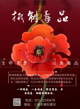青少年禁毒法治暨心理健康