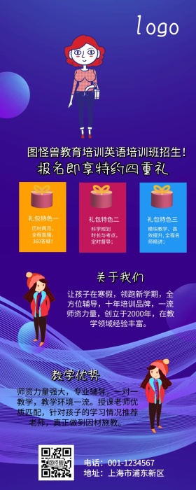 英语学校营销长图