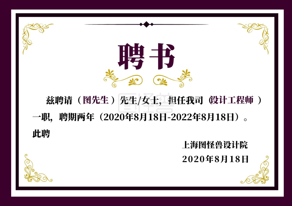 二次元背景图-紫色风二次元聘书在线图片制作-图怪兽