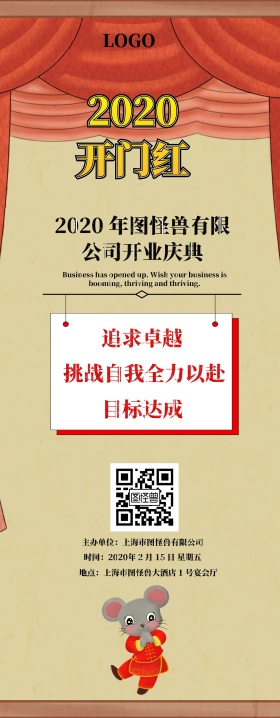 开门红展架