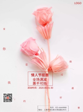 白色创意简约玫瑰七夕爱情简洁表白海报