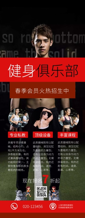 春季会员展架健身减肥俱乐部会所招生易拉宝
