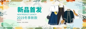 蓝色小清新绿叶淘宝冬服装海报banner电商秋上新