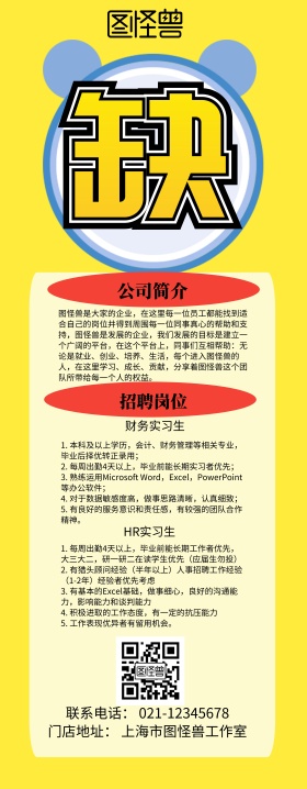 招聘春招彩色招聘简约卡通大气招聘易拉宝