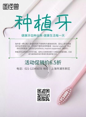 种植牙宣传文案简约卡通