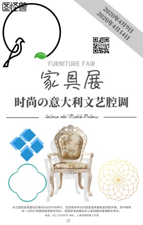 黑白简约风米兰家具展宣传海报