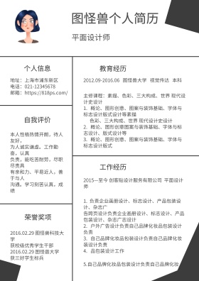 黑色几何简约线条平面设计师求职简历