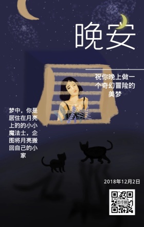晚安做个好梦心情日签