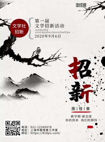 文学社海报