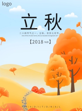 立秋古风创意简约海报