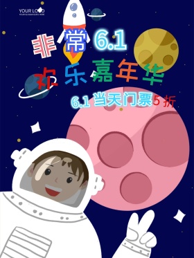 六一儿童节游乐园海报设计