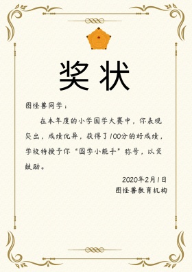 教育机构奖状简约