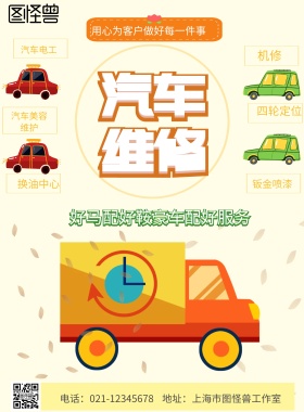 汽车修理宣传海报