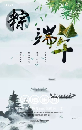 端午节手绘浓情相约促销活动手机海报