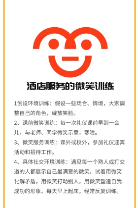 酒店服务的微笑训练公众号配图