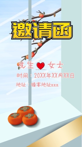 一见倾心粉色玫瑰浪漫婚礼电子邀请函