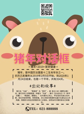 猪年对话框简约宣传印刷海报