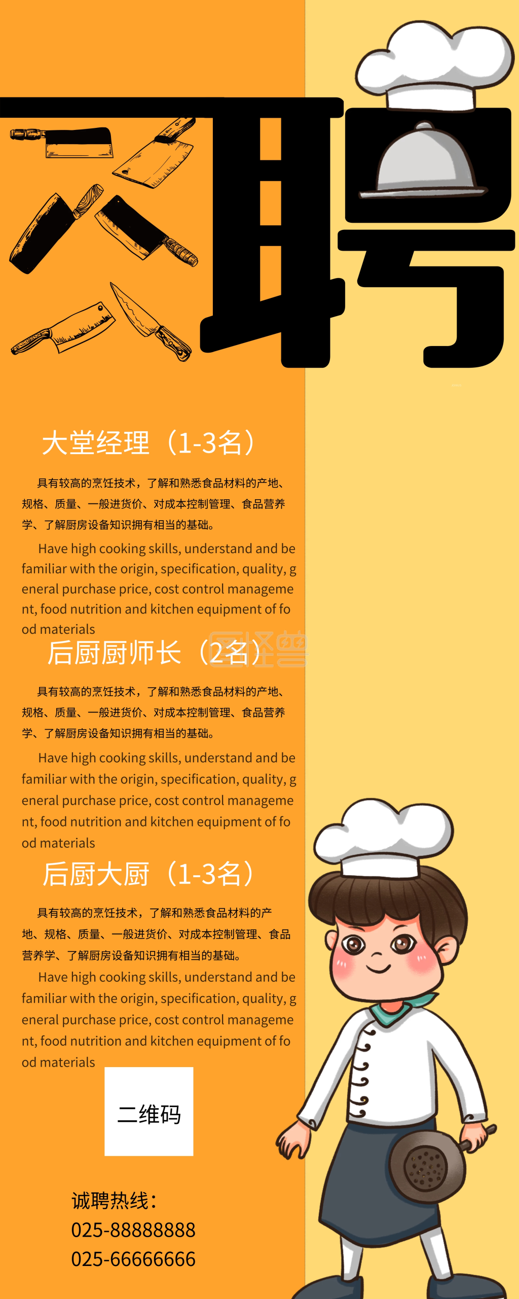 厨师招聘海报展架