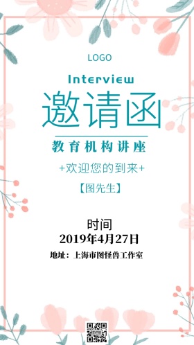 教育机构讲座简约电子邀请函