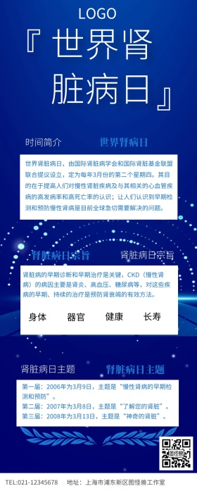 世界肾脏病日宣传资料营销长图