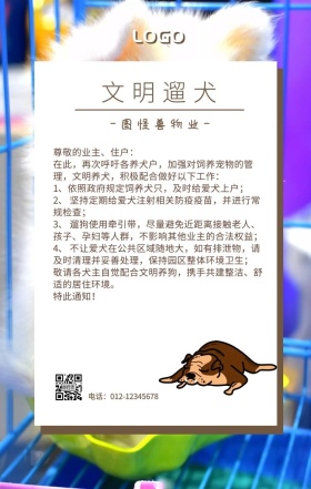 文明遛犬咖啡色小区警示手机海报