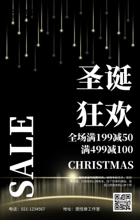 圣诞促销海报