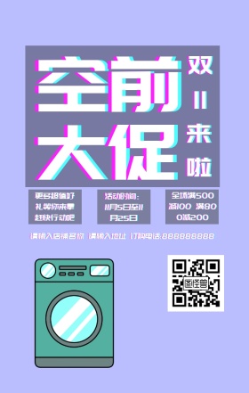 空前大促蓝色简约梦幻时尚手机海报
