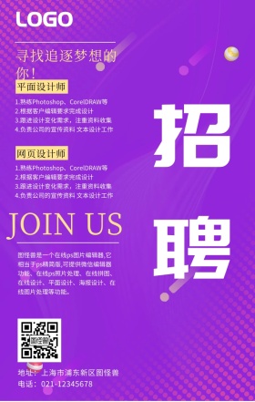 企业招聘春招海报